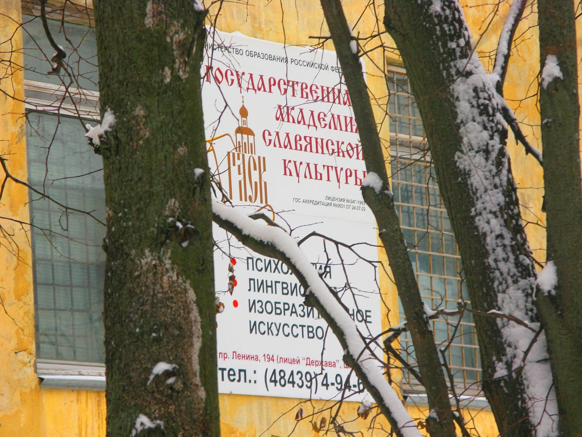 Город Обнинск